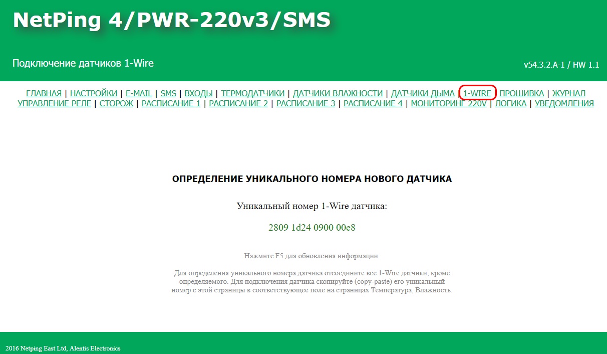 5.2. [DKSF 54.3 IU] Как определить уникальный номер 1-Wire датчика  влажности? - NetPing Документация