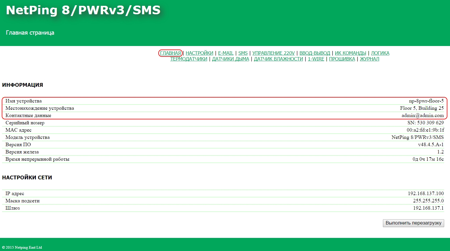 2.5. [DKSF 48.5 IU] Где посмотреть имя, местонахождение и контактные данные  устройства? - NetPing Документация