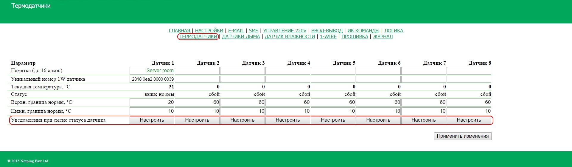 4.6. [DKSF 48.5 IU] Хочу настроить отправку уведомлений при смене статуса  термодатчика. Как это сделать? - NetPing Документация