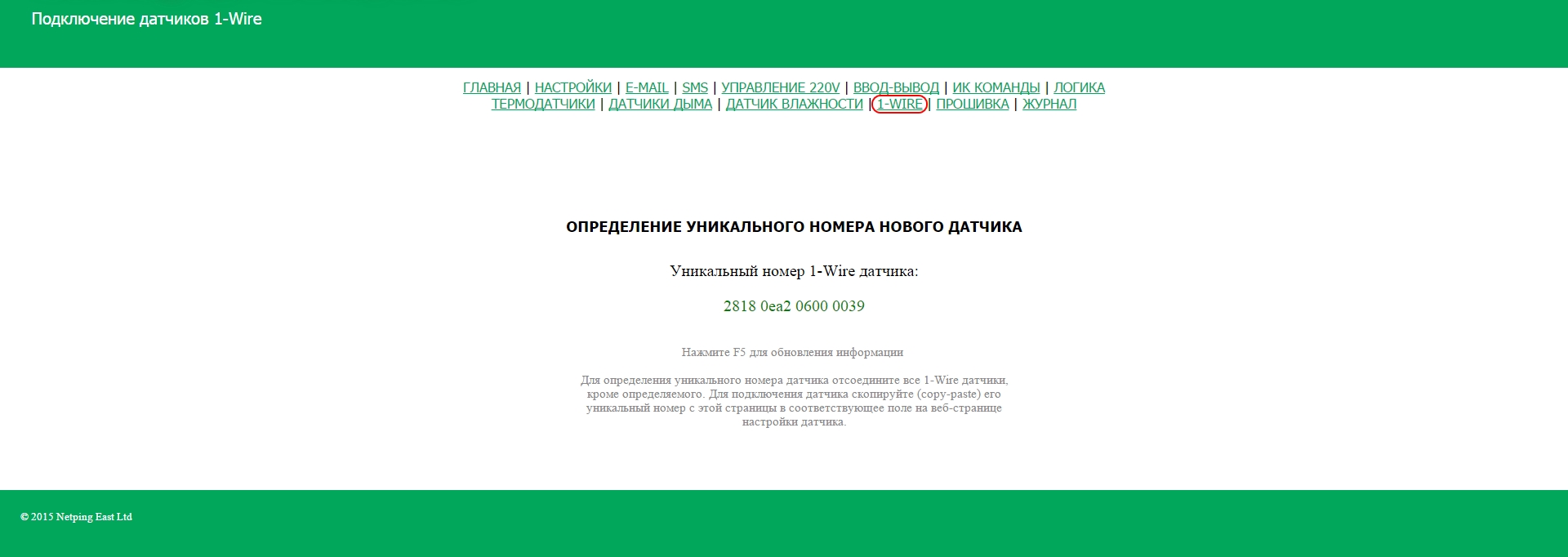 5.2. [DKSF 70/71.7 IU] Как определить уникальный номер 1-Wire датчика  влажности? - NetPing Документация