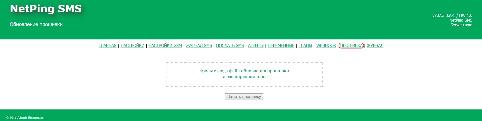 3.8. [DKSF 707.3 IU] Как обновлять прошивку на устройстве? - NetPing  Документация