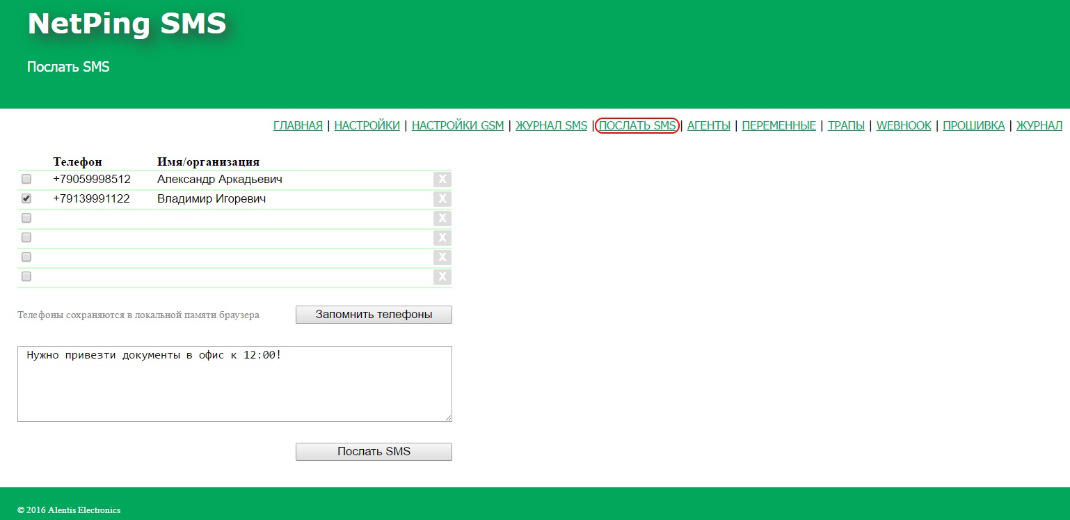 5.1. [DKSF 707.3 IU] Как отправлять произвольные SMS-сообщения - NetPing  Документация