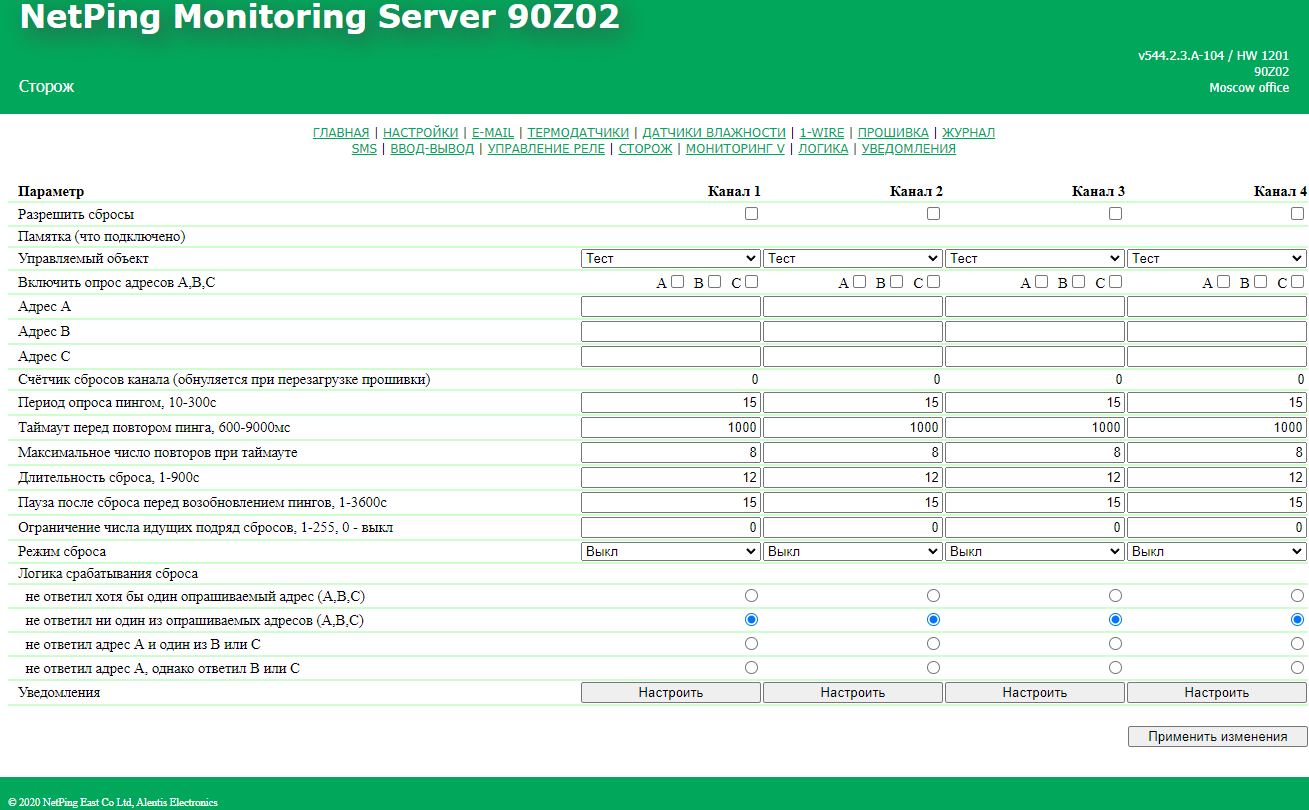 DKSF 544.2.3.A-104] 5.6.1 Что такое «Сторож» и как его настроить? - NetPing  Документация